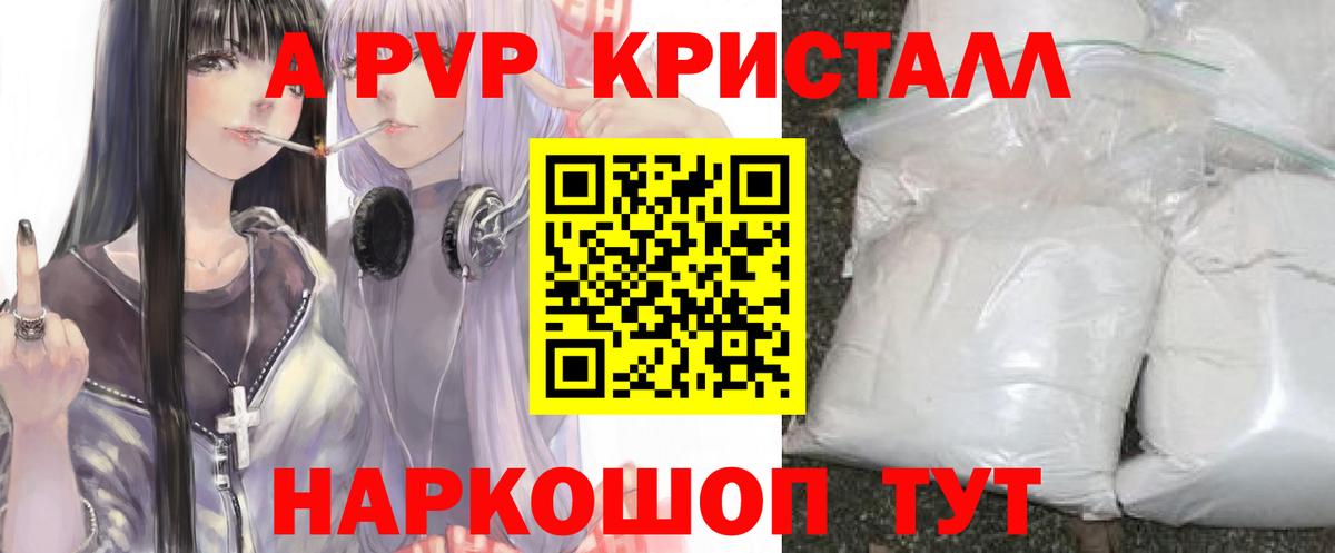 Каменск-Шахтинский  A-PVP крисы CK  APVP Соль  Вход с VPN  A PVP Crystall 