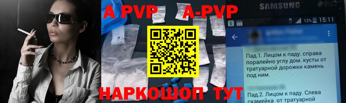 A-PVP VHQ Каменск-Шахтинский