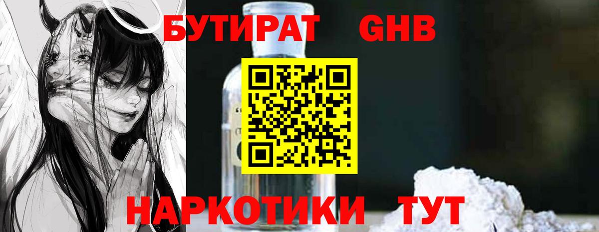 Каменск-Шахтинский  БУТИРАТ  Вход с VPN  БУТИРАТ жидкий экстази 