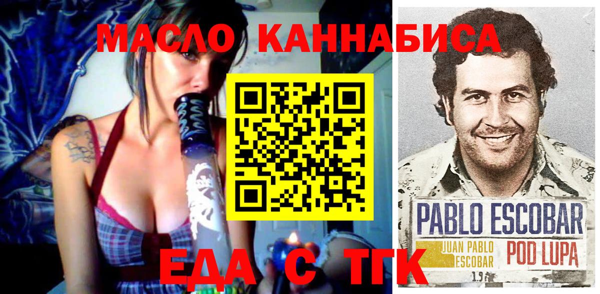 Каменск-Шахтинский  Еда ТГК конопля  Вход с VPN 