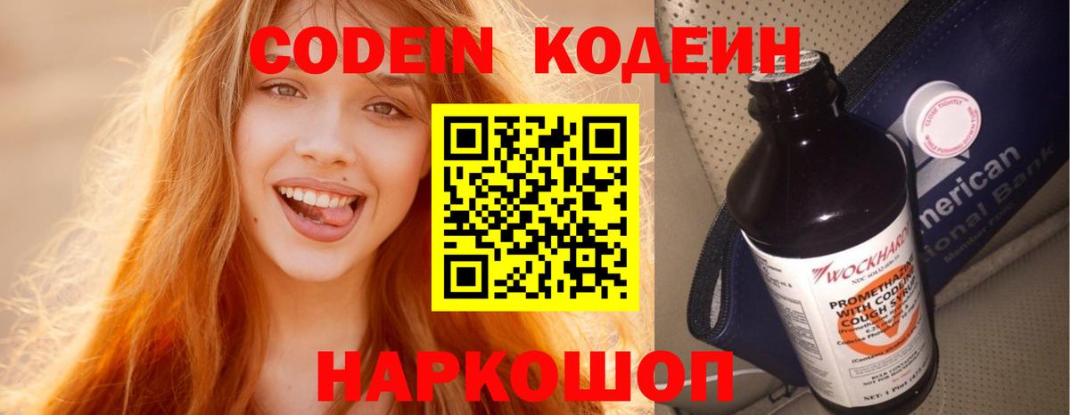 Кодеин напиток Lean (лин)  Кодеин напиток Lean (лин)  Каменск-Шахтинский  Вход с VPN 