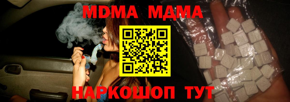МДМА  Вход с VPN  Каменск-Шахтинский  МДМА VHQ  MDMA молли 