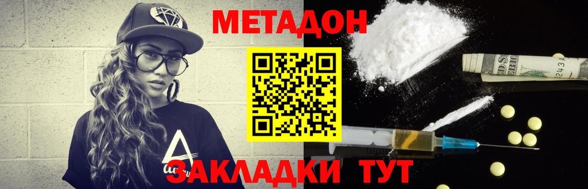 Метадон кристалл Каменск-Шахтинский